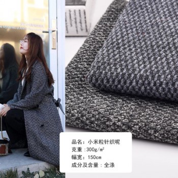 琉茵新品小米粒針織呢 家居運動春秋服裝面料 雙色針織面料 現貨