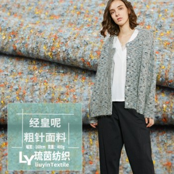 廠家直銷經皇呢針織粗紡絨布刺毛呢料冬裝針織女裝外套現貨