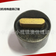 廠家直銷 縫紉線分線機 多功能分線機 打扣機特殊磨具訂做