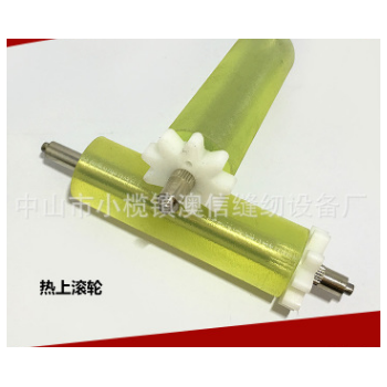 中山電子制造設備配附件廠家直銷 熱上滾輪