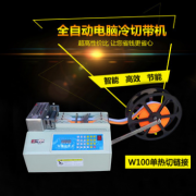 w100單熱切鏈接全自動電腦冷切帶機 切條機 斷布機融切機
