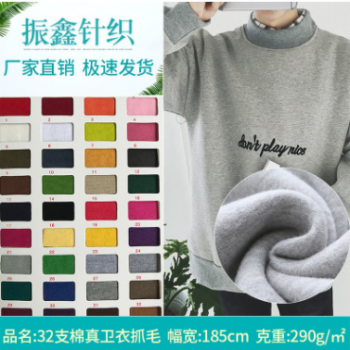 冬季熱銷 32支全棉真衛衣抓毛布 針織運動服衛衣面料抓絨拉絨