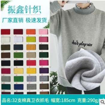 冬季熱銷 32支全棉真衛衣抓毛布 針織運動服衛衣面料抓絨拉絨