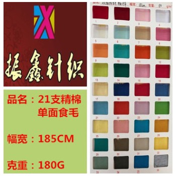 大量現貨 21支棉單面食毛 純棉汗布 100%棉面料 童裝男女T恤面料