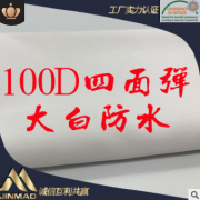 【生產廠家·現貨批發】春亞紡100D四面彈面料運動服彈力滌綸布料