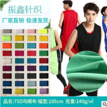 珠地網眼布 75D小珠地 小網眼 POLO衫運動服休閑面料 工作時尚布