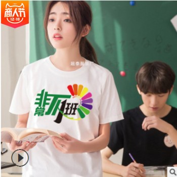 畢業(yè)班服定制同學會團隊服公司廣告衫訂制企業(yè)文化t恤印圖定做