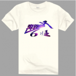 夏季團(tuán)服畢業(yè)班服精梳棉t恤定制圓領(lǐng)廣告衫企業(yè)工作服印logo字圖