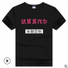 莫代爾短袖t恤定制廣告衫印logo班服企業(yè)文化衫空白工作服DIY
