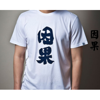 2016新款針織善果 因果T恤貼布刺繡男短袖圓領(lǐng)純?nèi)掎樋桾恤上衣