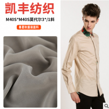 40S莫代爾斜紋彈力面料梭織莫代爾3/1斜春夏女裝連衣裙 外套面料