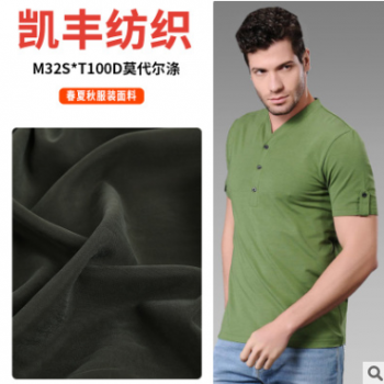 廠家供應春夏汗布服裝面料 莫代爾滌綸T恤襯衫面料M32S*T100D