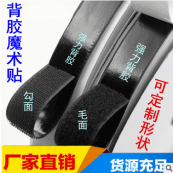 工廠直銷背膠魔術貼,強粘性子母扣尼龍粘扣紗窗魔術扣撕名牌粘扣