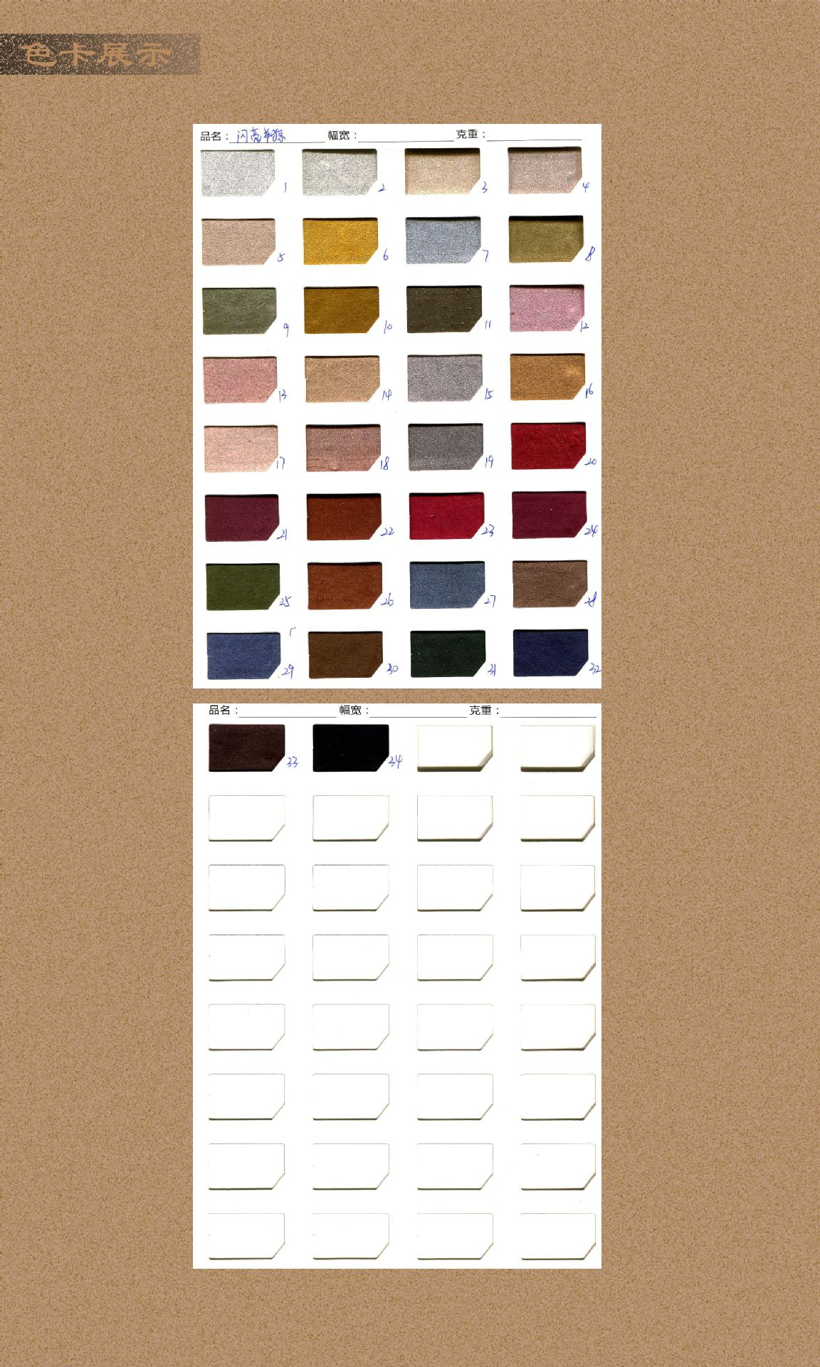 詳細(xì)說明-色卡頁-閃亮羊猄絨.jpg