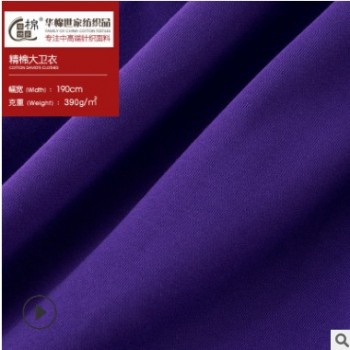 現(xiàn)貨32S/1精棉大衛(wèi)衣 廠家供應(yīng)全棉男女衛(wèi)衣針織面料現(xiàn)貨批發(fā)
