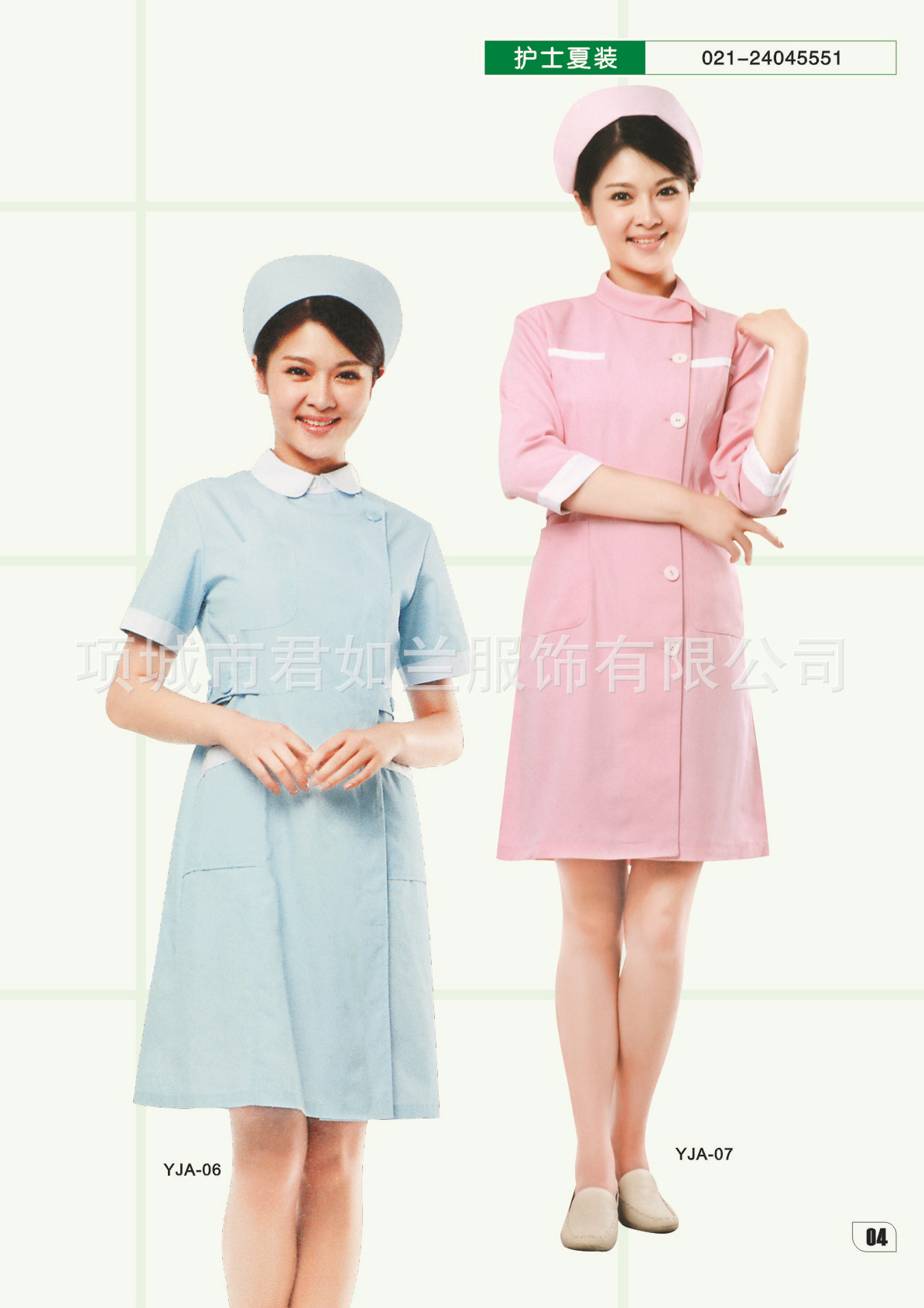醫護服裝畫冊
