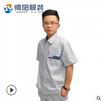 夏季短袖勞保服 工廠車間吸濕排汗工作服套裝 定制批發