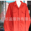 普通工裝 工廠夾克 加厚工作服