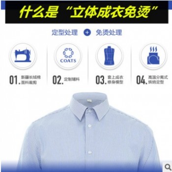 高端系列 DP成衣免燙襯衫男士新品3D立體襯衣商務修身工作裝定制