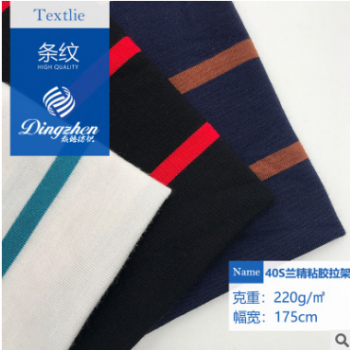 春夏新品40s蘭精條紋拉架 Viscose粘膠色織布 高品質時裝針織面料