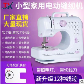 工廠直銷芳華505縫紉機家用鎖邊小型手持電動鎖扣眼雙針縫紉衣車