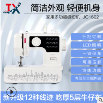 廠家直銷1602縫紉機吃厚鎖扣眼鎖邊迷你電動多功能小型家用縫紉機