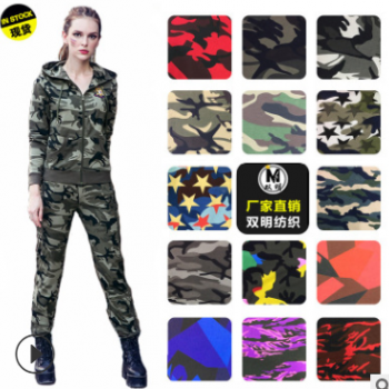 廠家直銷280g毛圈衛衣面料針織迷彩面料舞蹈服面料套裝面料