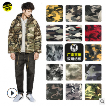 破卡印花系列滌綸面料化纖布料羽絨服用布沖鋒衣布料棉衣布料