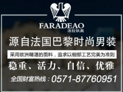 FARADEA法拉狄奧