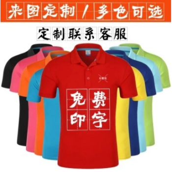定制POLO衫廣告文化衫定做短袖工作服翻領t恤工衣印字LOGO