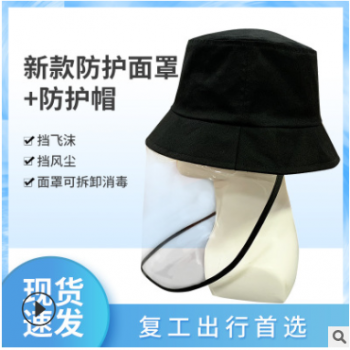 韓國防護帽現貨漁夫帽新款防護面罩防飛沫唾沫防護頭罩批發