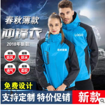 沖鋒衣戶外定制印字logo工作服兩件套薄款外賣美團外套厚款三合一