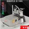 地毯包邊機 厚料接布機 汽車腳墊包邊三線漁網機 粗線包邊縫紉機