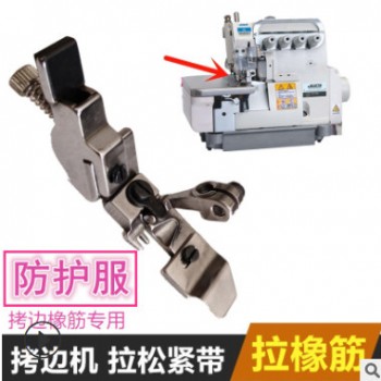 批發747拷邊機橡筋壓腳四線700包縫機拉松緊帶可調壓腳防護服
