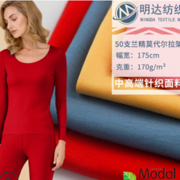 50支內衣內褲面料 針織彈力拉架單面汗布 蘭精莫代爾面料