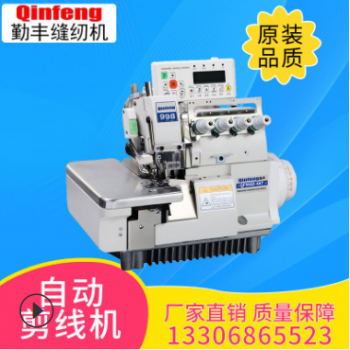 自動剪線雙針縫紉機工業自動包邊縫紉機 家用四線電動拷邊機