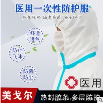 一次性防護服 現貨 隔離防化服 PE膜透氣防護隔離服
