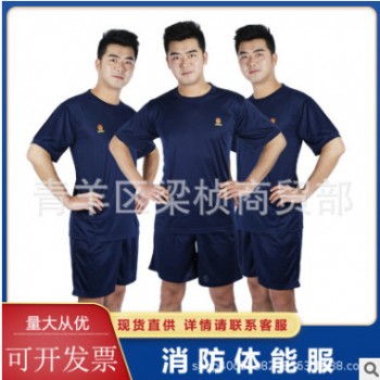 消防作訓(xùn)服 2020夏季新款火焰藍(lán)體能作訓(xùn)服套裝 消防體能服