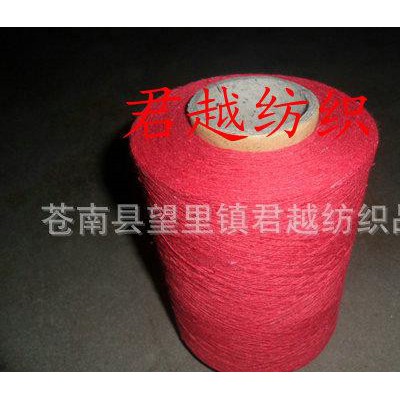 君越紡織 長期銷售 顏色21支 ** 棉紗紗線  棉紗拖把