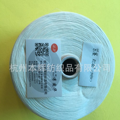 RC40s 50/50 CR40s緊密賽絡(luò)紡 黏棉紗 棉粘紗