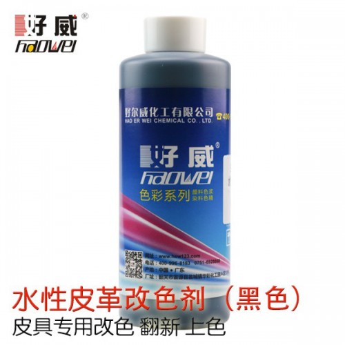 好威SGS-007S其它皮革涂飾劑 皮衣翻新劑 皮具護理化料批發