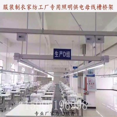 弘光電氣HGT-7 車間廠房供電母線橋架  安全供電橋架 縫紉機(jī)橋架弘光電氣