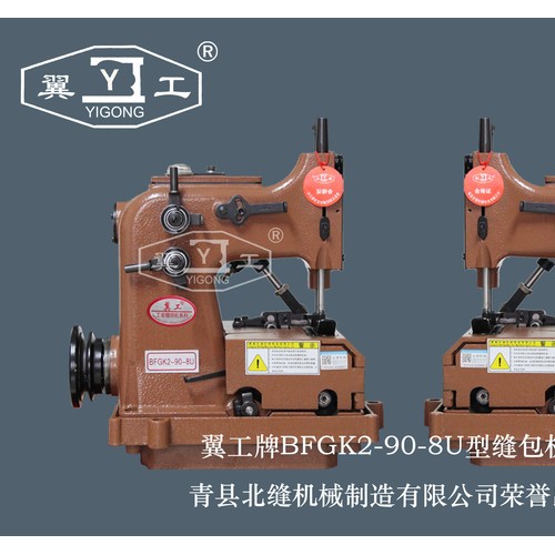 翼工牌BFGK2-90-8縫紉機(jī)/縫包機(jī)/縫口機(jī) 小針距