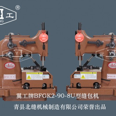 翼工牌BFGK2-90-8縫紉機(jī)/縫包機(jī)/縫口機(jī) 小針距