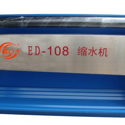 **藝大ED-108簡易縮水機