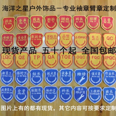 海洋之星戶外飾品 工廠車間管理臂章拉長臂標袖章定制主管經理紅袖章肩章定做