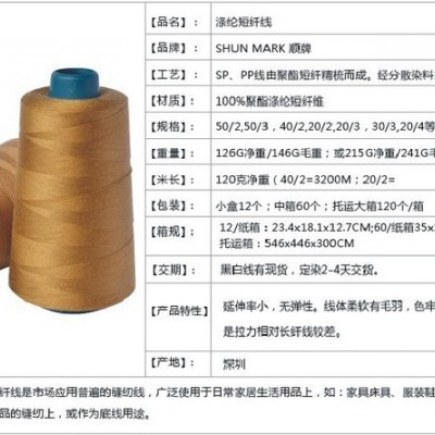 順隆線業shun mark滌綸線402**短纖滌綸縫紉線3500碼水藍色40/2