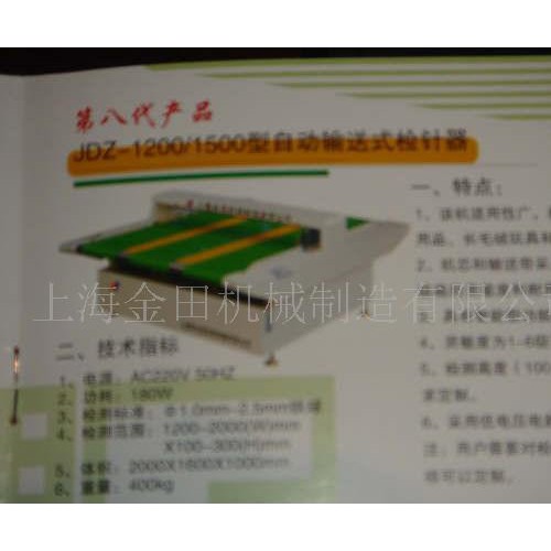 金田牌檢針器，檢測設備，金屬探測儀，服裝機械