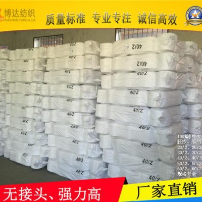 直銷100% 有光滌綸紗線80/2自絡倍捻無結