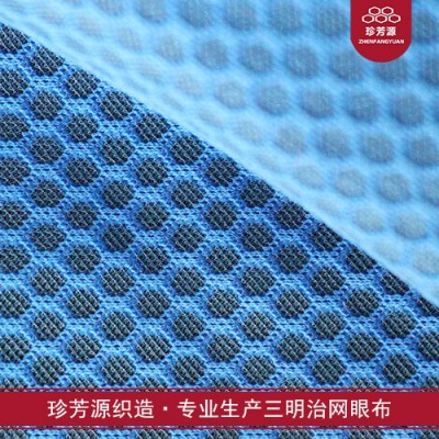 【珍芳源織造】廠家銷售批發網布面料 內衣文胸比位用六角形網布 經編印花網眼布